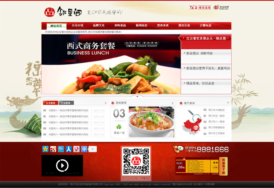 周口紅豆餐飲連鎖管理有限公司